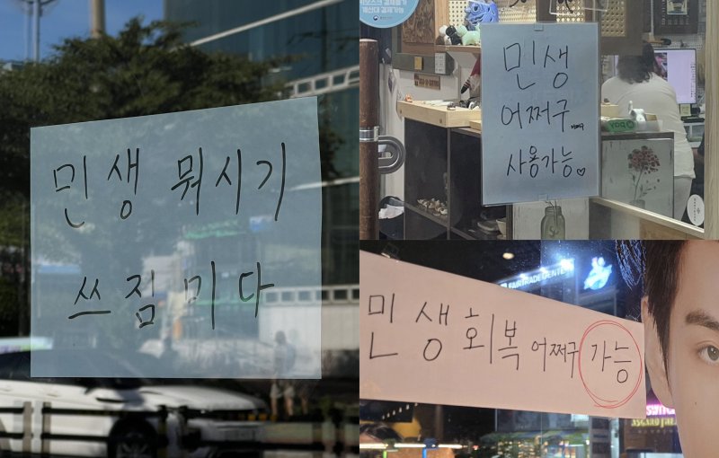 [뉴시스] 가게에 붙은 '민생회복 소비쿠폰' 관련 안내문들. (사진=X) *재판매 및 DB 금지