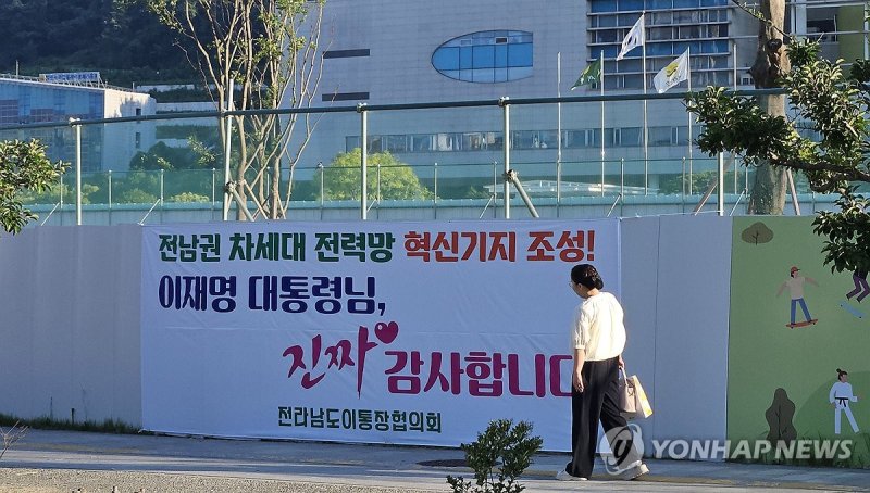 "전남에 차세대 전력망 구축" 환영 현수막 (출처=연합뉴스)