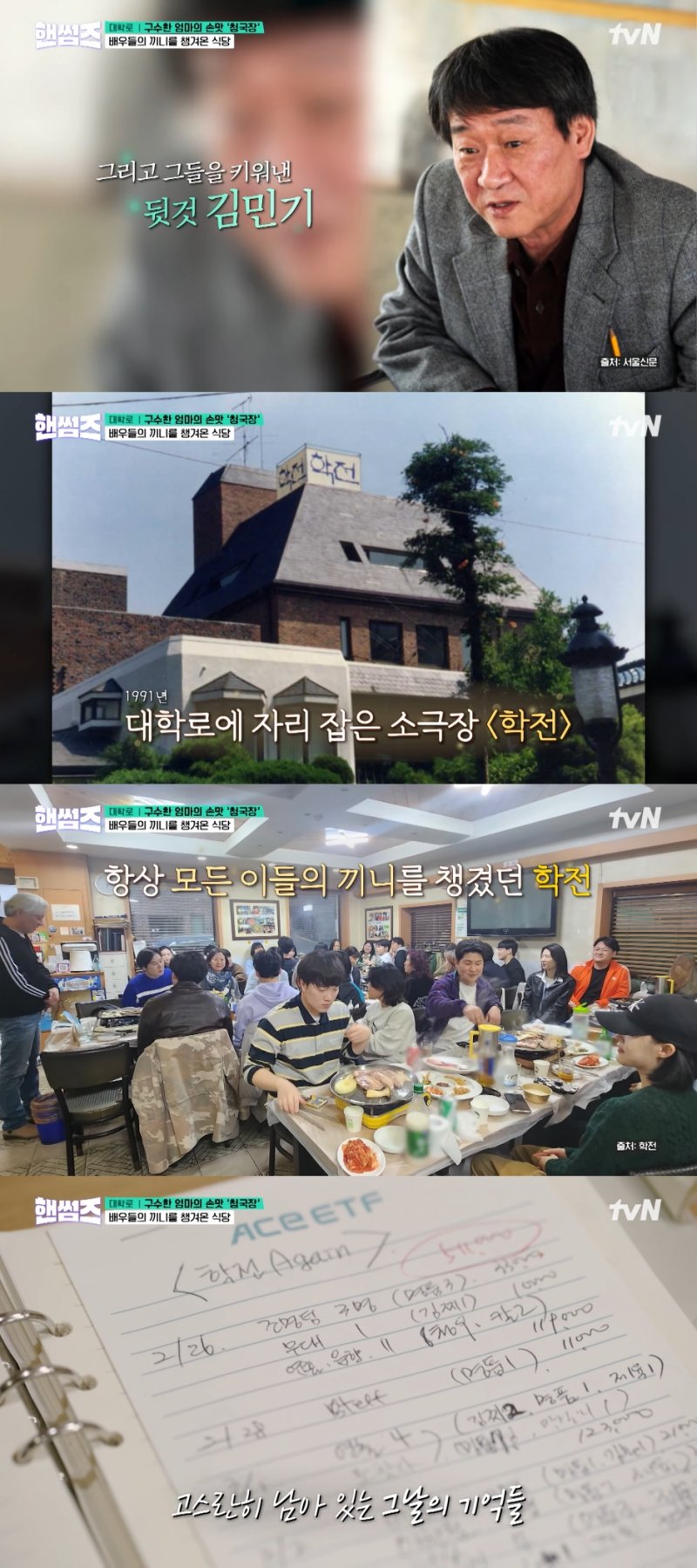 [서울=뉴시스] ㅇ (사진=tvN Joy 캡처) 2025.08.01. photo@newsis.com *재판매 및 DB 금지