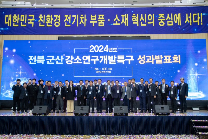 새만금컴벤션센터에서 지난 1월16일 열린 '군산 강소연구개발특구 성과발표회' (사진=군산시 제공) *재판매 및 DB 금지