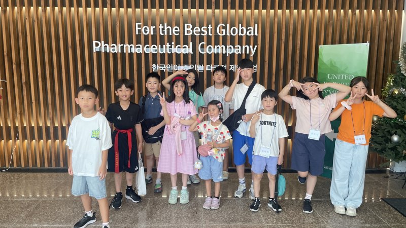 한국유나이티드제약, 제15회 임직원 자녀 여름방학 학습 프로그램. (한국유나이티드제약 제공)