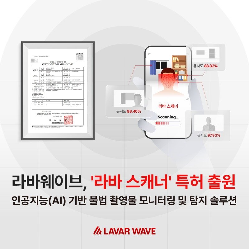 (라바웨이브 제공)