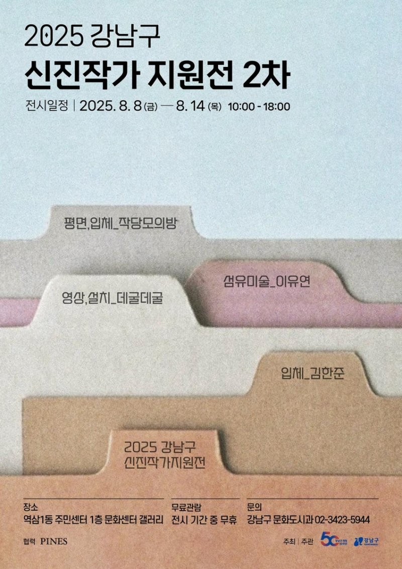 강남구 신진작가 지원전 2차 전시 (출처=연합뉴스)