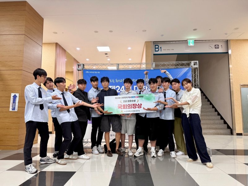 제24회 대한민국 독서토론·논술대회에서 강원 원주 대성고등학교 학생들.(대성고 제공, 재판매 및 DB금지)