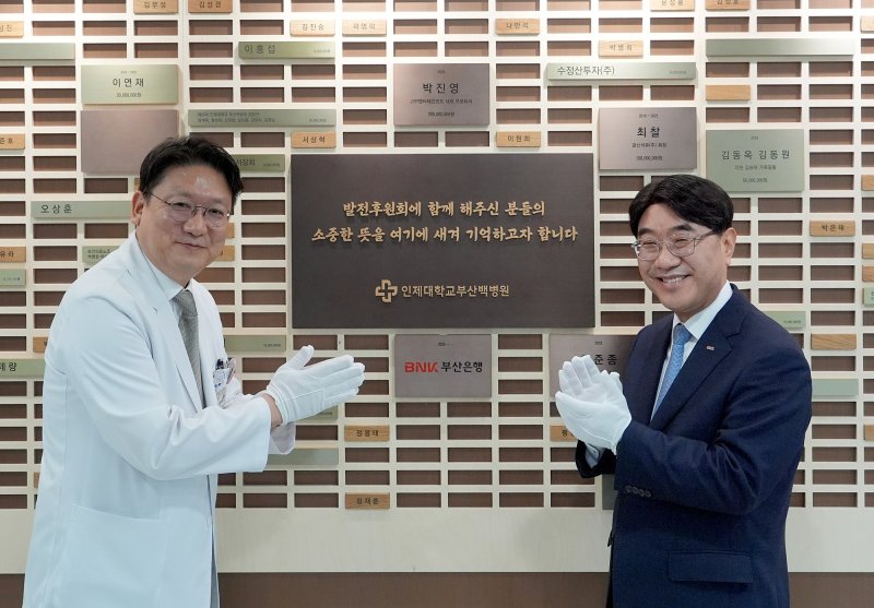 1일 인제대학교 부산백병원 본관 1층 나눔의 벽에서 방성빈 BNK부산은행장(오른쪽)과 양재욱 부산백병원장이 고위험 신생아 치료비 지원을 위한 '두근두근 아이사랑 프로젝트 100번의 기적' 업무협약을 체결하고 기부금을 전달한 뒤 기념촬영하고 있다. (부산은행 제공. 재판매 및 DB 금지)