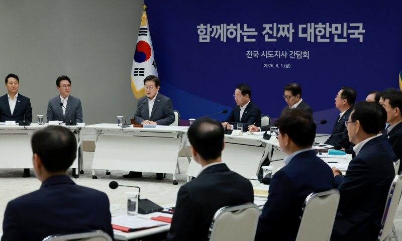 [서울=뉴시스] 고범준 기자 = 이재명 대통령이 1일 서울 용산 대통령실 청사에서 열린 전국 시도지사 간담회에서 발언하고 있다. (대통령실통신사진기자단) 2025.08.01. bjko@newsis.com