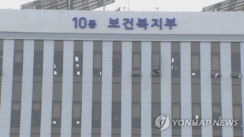 보건복지부 (출처=연합뉴스)