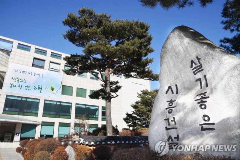 시흥시청사 (출처=연합뉴스)