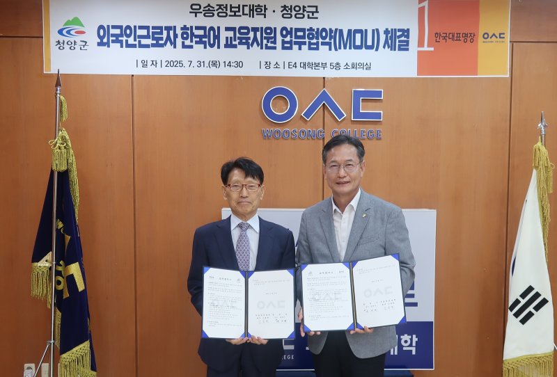 [대전=뉴시스]조명휘 기자 = 윤여권(오른쪽) 바카라 게임 사이트 부군수와 손동현 우송정보대학 총장이 지난 달 31일 외국인 근로자 지원을 위한 업무협약을 체결하고 있다. (사진= 바카라 게임 사이트 제공) 2025.08.01. photo@newsis.com *재판매 및 DB 금지