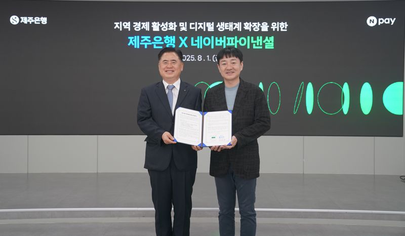 Npay, 제주은행과 '디지털 생태계 확장 및 지역 경제활성화를 위한 업무협약' 체결