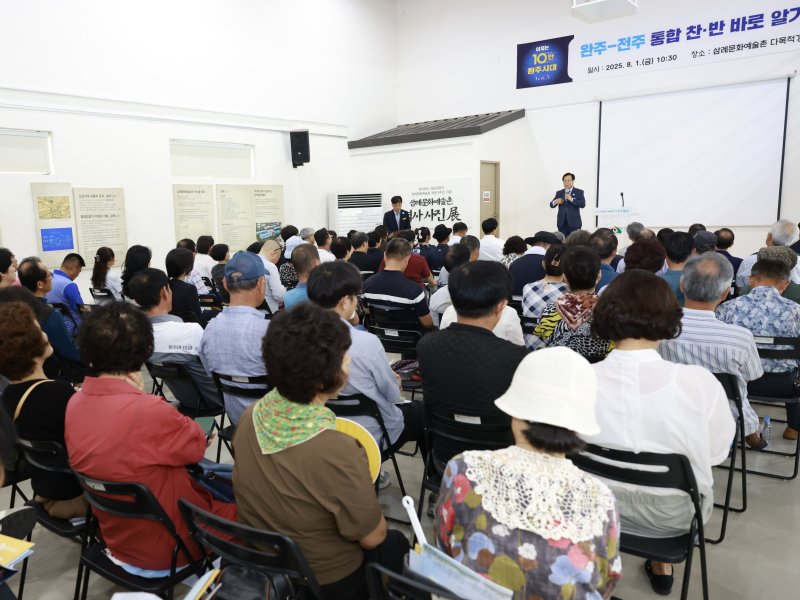 전북 완주군은 '완주전주 행정 통합 바로 알기' 순회 설명회를 시작했다고 1일 밝혔다.(완주군 제공. 재판매 및 DB금지)2025.8.1/뉴스1
