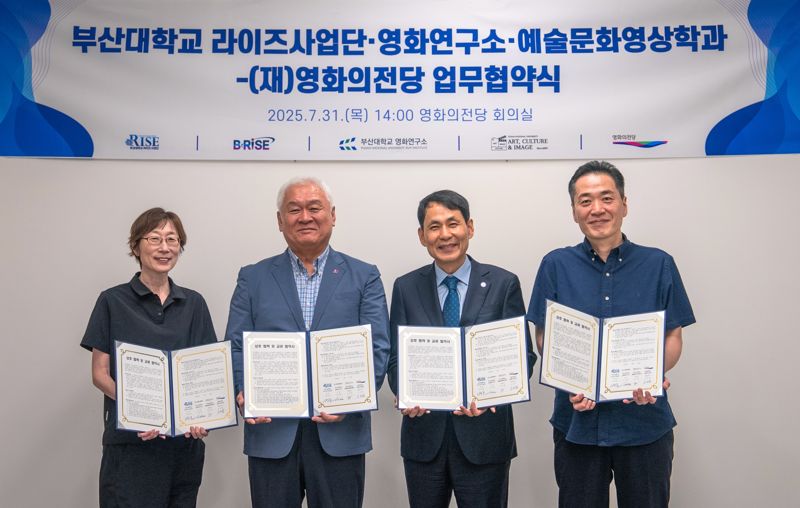 부산대 라이즈 사업단, 부산 지역 3개 영화기관과 교류 협약