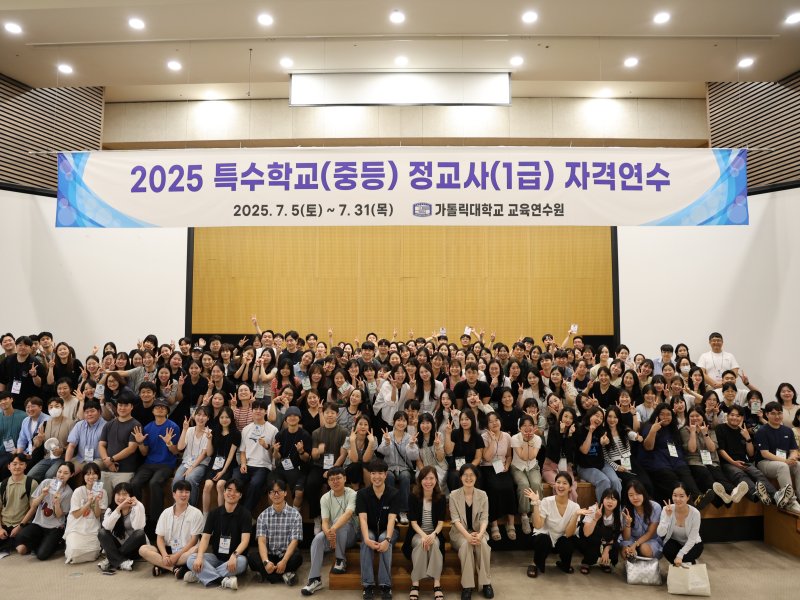 [부천=뉴시스] 정일형 기자 = 2025 특수학교(중등) 정교사(1급) 자격연수. (사진=가톨릭대 제공)