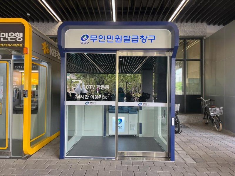 무인민원발급기 (출처=연합뉴스)