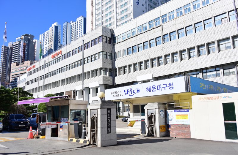 부산 해운대 구청 전경(해운대구 제공. 재판매 및 DB 금지)