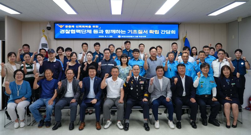 [부천=뉴시스] 정일형 기자 = 바카라사이트 승리바카라 소울카지노, '공동체 신뢰 회복' 경찰협력단체 간담회. (사진=부천오정경찰서 제공)