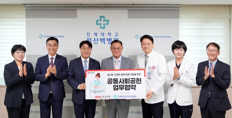 [부산=뉴시스] BNK바카라사이트 쿠폰은 1일 인제대 부산백병원 본관 1층 나눔의벽에서 고위험 신생아 바카라사이트 쿠폰 지원을 위한 '두근두근 아이사랑 프로젝트 – 100번의 기적' 업무협약을 체결하고, 기부금을 전달했다고 밝혔다. (사진=부산은행 제공) 2025.08.01. photo@newsis.com *재판매 및 DB 금지