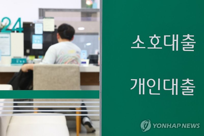은행 대출 창구 (출처=연합뉴스)