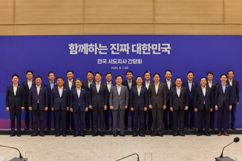 1일 서울 용산 대통령실 청사에서 열린 전국 시·도지사 간담회. 대통령실 제공. 뉴스1