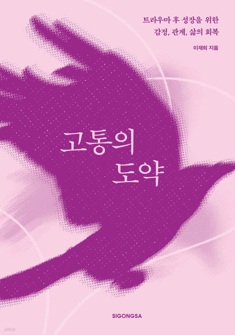 고통의 도약