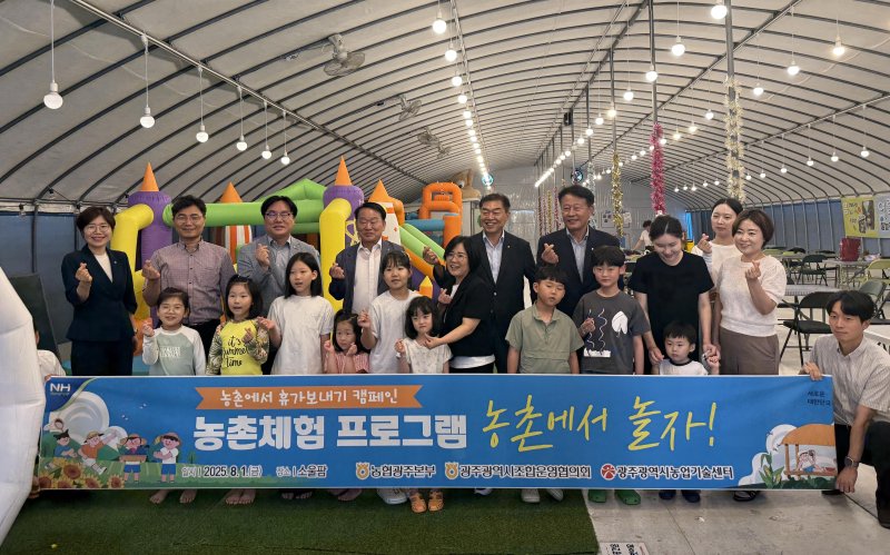 [광주=뉴시스] 농협중앙회 광주본부가 1일 광산구 용곡동 소재 체험농장 '소울팜'에서 진행한 '농촌에서 놀자' 체험 프로그램 참가자들. (사진=농협 광주본부 제공) 2025.08.01. photo@newsis.com *재판매 및 DB 금지
