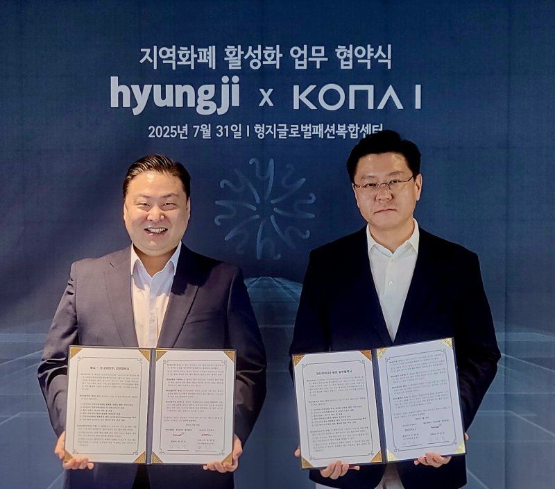 [서울=뉴시스] 지난 31일 최준호 형지 부회장(좌)과 변동훈 코나아이㈜ 부사장(우)이 지역경제 활성화를 위한 업무협약을 맺었다. (사진=패션그룹 형지 제공) *재판매 및 DB 금지
