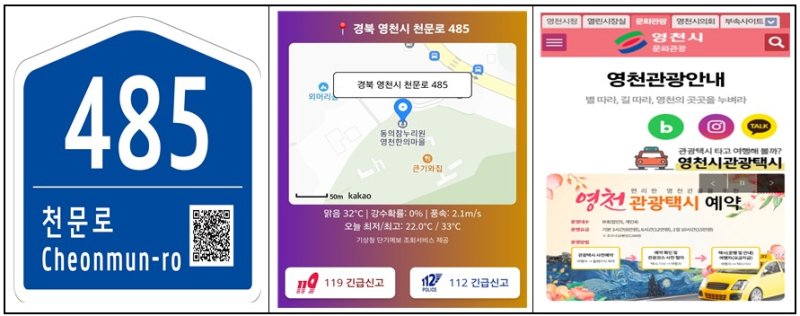 영천 건물번호판 QR코드와 모바일 화면