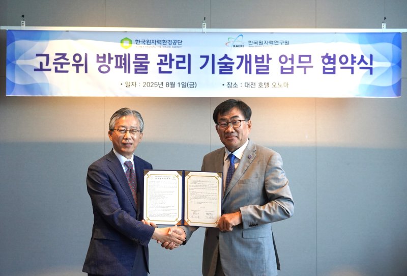 조성돈(왼쪽) 한국원자력환경공단 이사장과 주한규 한국원자력연구원장