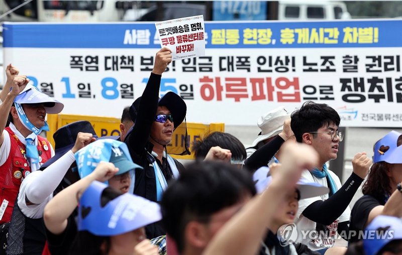 공공운수노조 쿠팡지회, 하루파업 결의대회 (출처=연합뉴스)