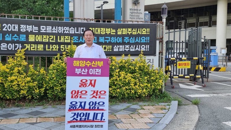 최민호 세종시장이 지난달 2일 오전 세종시 정부세종청사 해양수산부 정문 앞에서 해양수산부 부산 이전에 반대하는 1인 시위를 하고 있다. 2025.7.2/뉴스1 ⓒ News1 장동열 기자