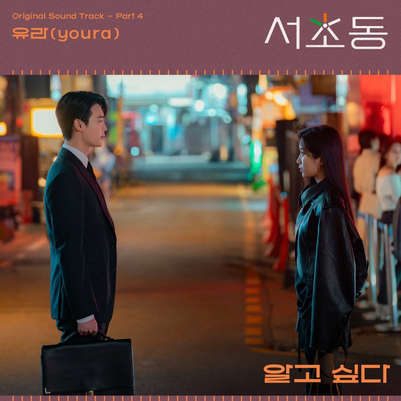 [서울=뉴시스] 메이저 바카라 OST Pt 4_커버 (사진 = CJ ENM 제공) 2025.08.01. photo@newsis.com *재판매 및 DB 금지