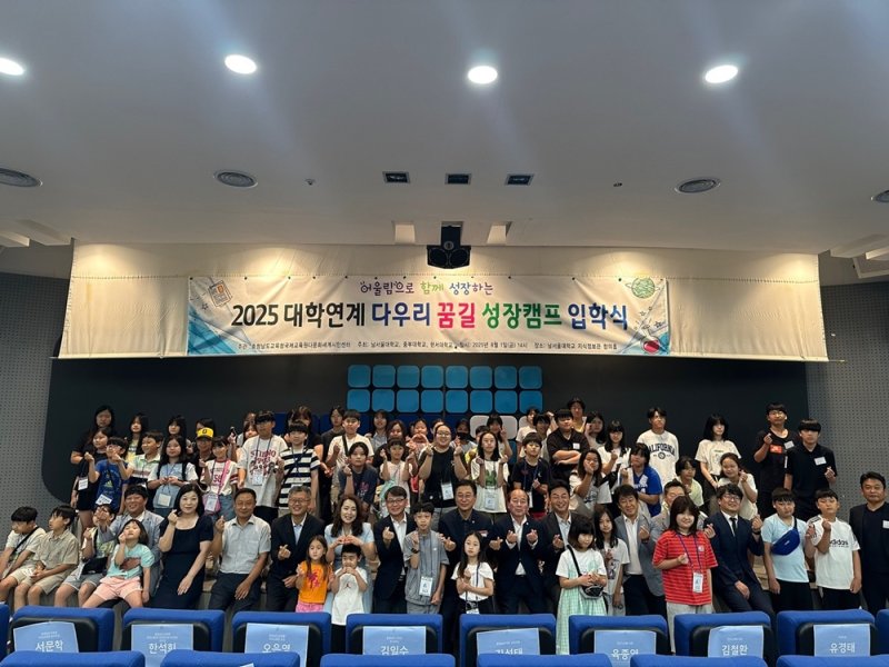 [천안=뉴시스] 남서울대학교에서 열린 '2025 대학 연계 다우리 꿈길 성장캠프' 입학식 모습.(사진=남서울대학교 제공) 2025.08.01. photo@newsis.com *재판매 및 DB 금지