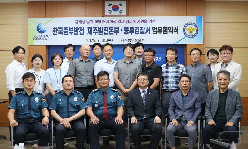[제주=뉴시스] 제주동부경찰서가 지난달 31일 오후 청사에서 한국중부발전 제주발전본부과 함께 피해자 보호 등을 위한 업무협약을 체결하고 기념 사진을 찍고 있다. (사진=제주동부경찰서 제공) 2025.08.01. photo@newsis.com