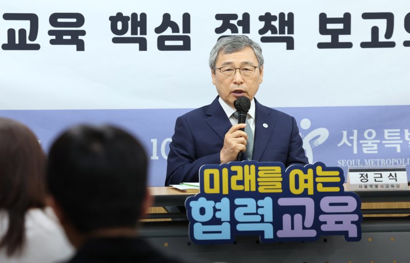 [서울=뉴시스] 정근식 서울시교육감 (사진=서울시교육청 제공) 2025.07.15. photo@newsis.com *재판매 및 DB 금지