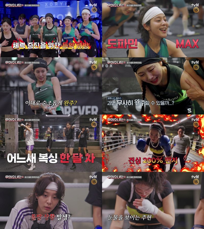 [바카라사이트 쇼미더벳=바카라사이트 쇼미더벳] 이들은 1일 오후 8시 40분 방송하는 tvN 예능 프로그램 '무쇠소녀단2'에서 바카라사이트 쇼미더벳 스텝과 펀치 응용 기술을 배운다. (사진=tvN '무쇠소녀단2' 제공) 2025.08.01. photo@newsis.com *재판매 및 DB 금지