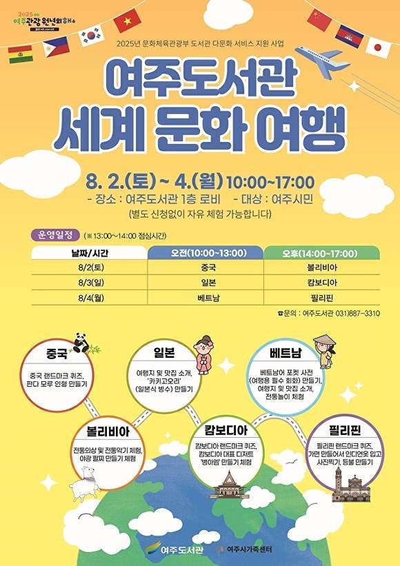 [여주=뉴시스]여주도서관 다문화체험 프로그램(사진=여주시 제공)2025.08.01.photo@newsis.com