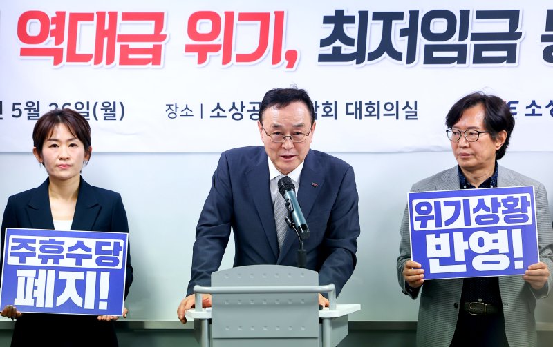 송치영 소상공인연합회 회장(가운데, 공동취재)2025.5.26/뉴스1 ⓒ News1 김명섭 기자
