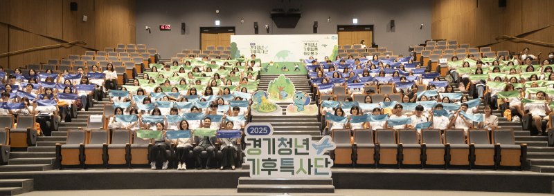 '경기청년 기후특사단' 발대식(사진=경기도 제공) *재판매 및 DB 금지