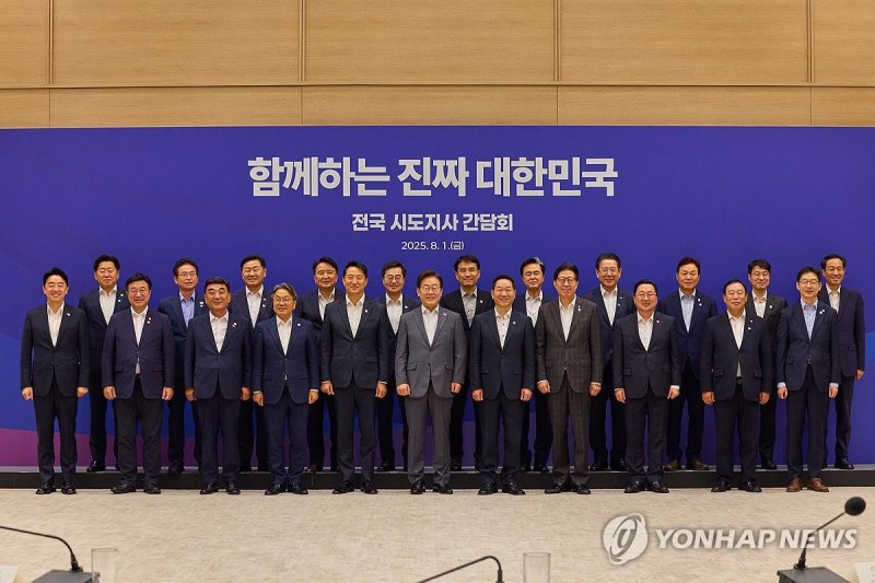 이재명 대통령, 전국 시도지사 간담회 기념촬영 (출처=연합뉴스)