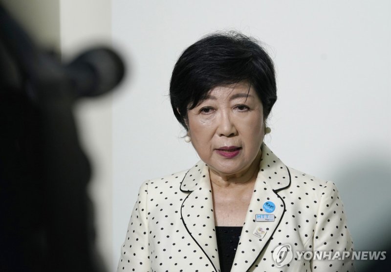 고이케 유리코 도쿄도 지사 (출처=연합뉴스)