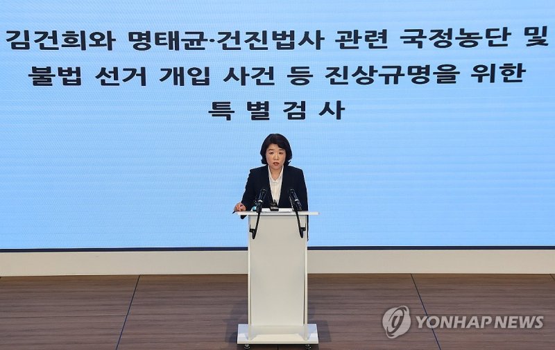김건희 특검 브리핑 (출처=연합뉴스)