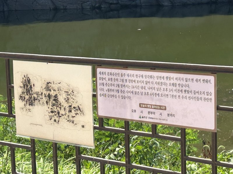 반구대 암각화 전망대 (출처=연합뉴스)