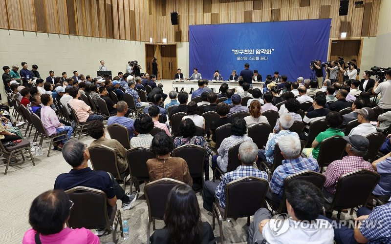 '반구천의 암각화' 타운홀 미팅 개최 (출처=연합뉴스)