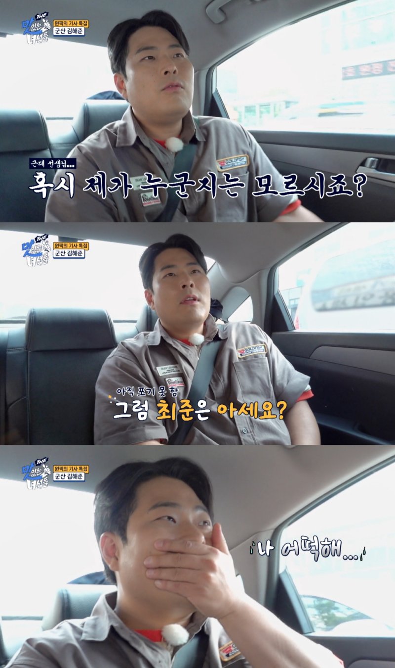 김해준, 군산서 인지도 굴욕