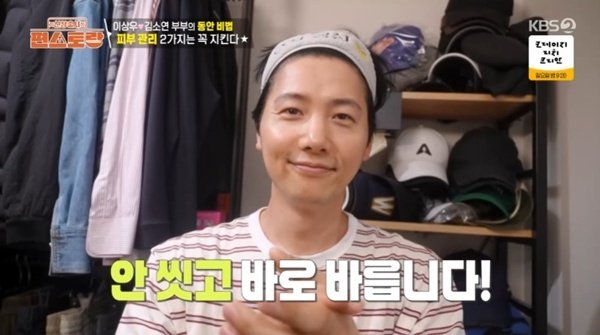 이상우, 바르는 화장품만 8개…"일어나자마자 안 씻고 발라"