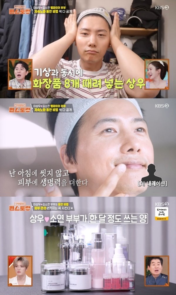 이상우, 바르는 화장품만 8개…"일어나자마자 안 씻고 발라"