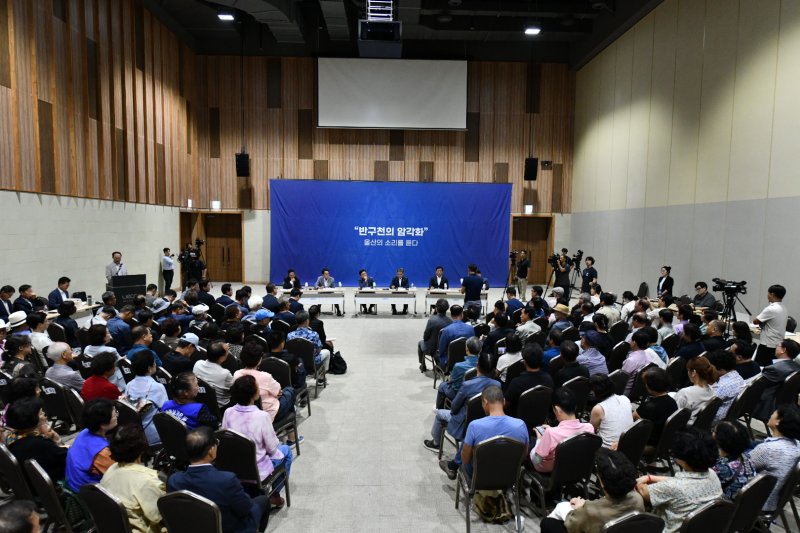 [울산=뉴시스] 1일 울산전시컨벤션센터에서 반구천의 암각화의 보존·관리 및 활용 방향과 지역 경제 활성화 방안에 대해 시민들과 이야기하는 주민회의 '반구천의 암각화, 울산의 소리를 듣다' (사진=국가유산청 제공) 2025.08.01. photo@newsis.com *재판매 및 DB 금지