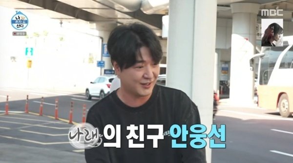 박나래, 23년 지기 남사친 공개…"미장 출장 왔다"