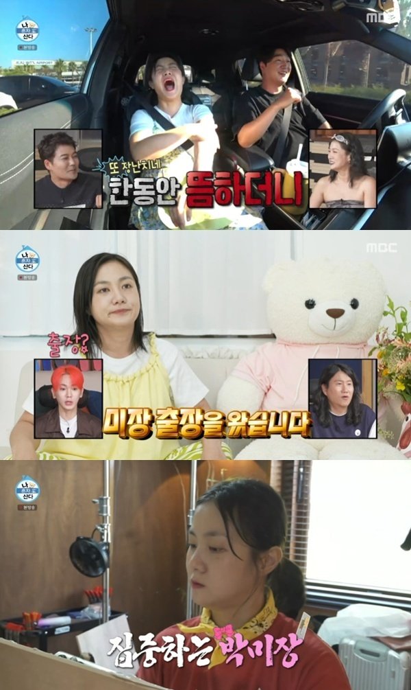 박나래, 23년 지기 남사친 공개…"미장 출장 왔다"