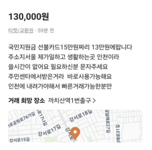 소비쿠폰 '불법 현금화 시도' 이어져…정부 "특별단속 실시" (출처=연합뉴스)